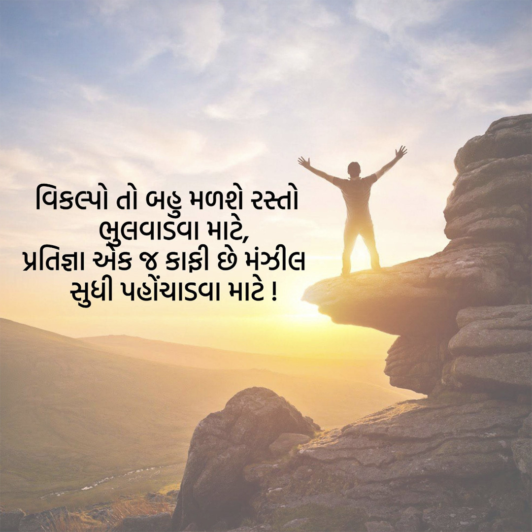 Good Thoughts (Suvichar)