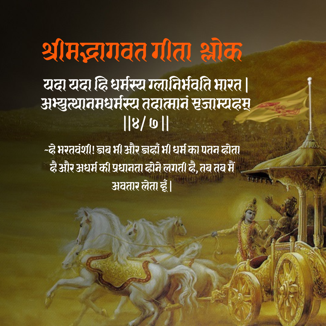 Bhagwat Geeta Shlok