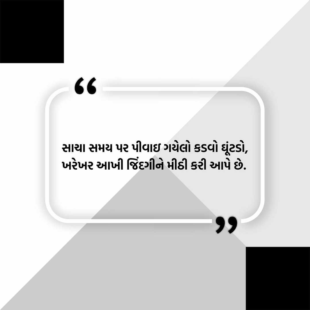 Good Thoughts (Suvichar)