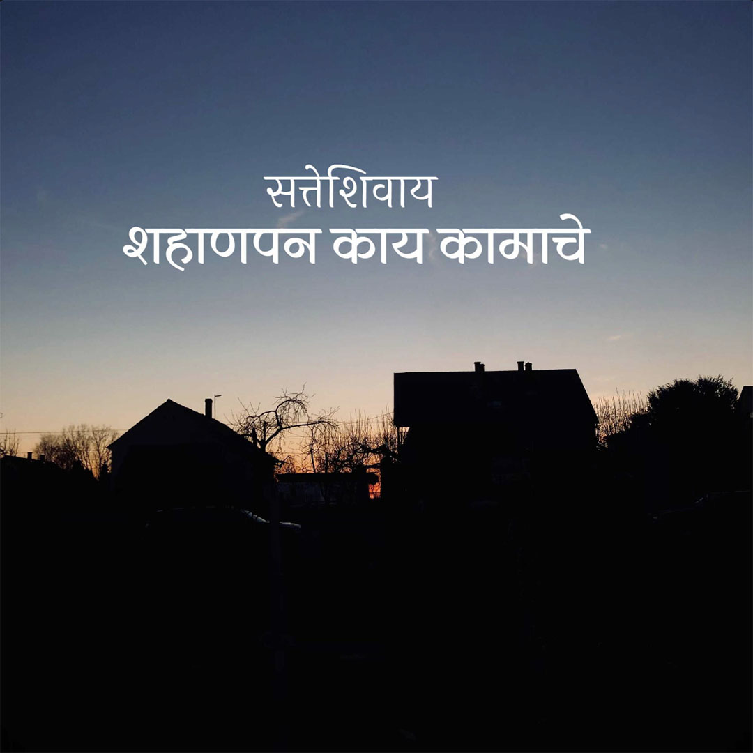 Good Thoughts (Suvichar)