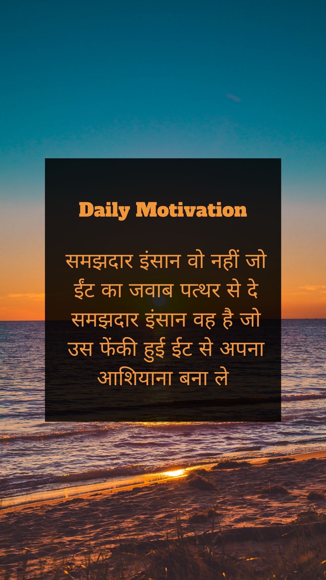 Motivation Story