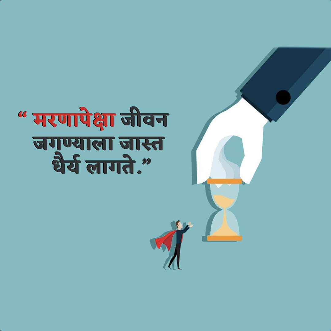 Good Thoughts (Suvichar)