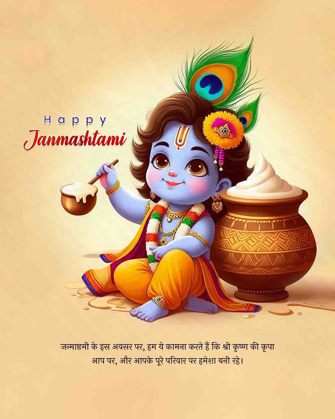 Krishna Janmashtami Story