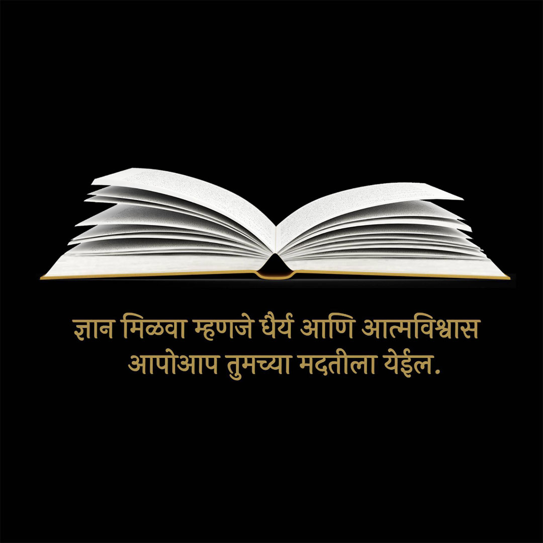 Good Thoughts (Suvichar)