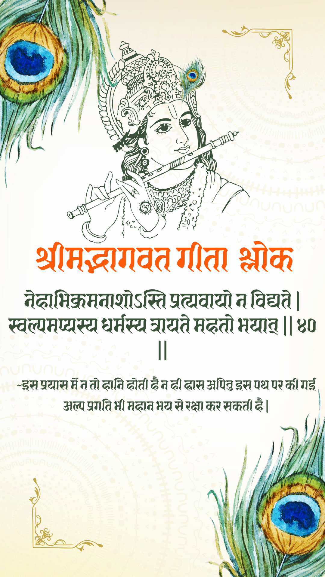 Bhagwat Geeta Shlok