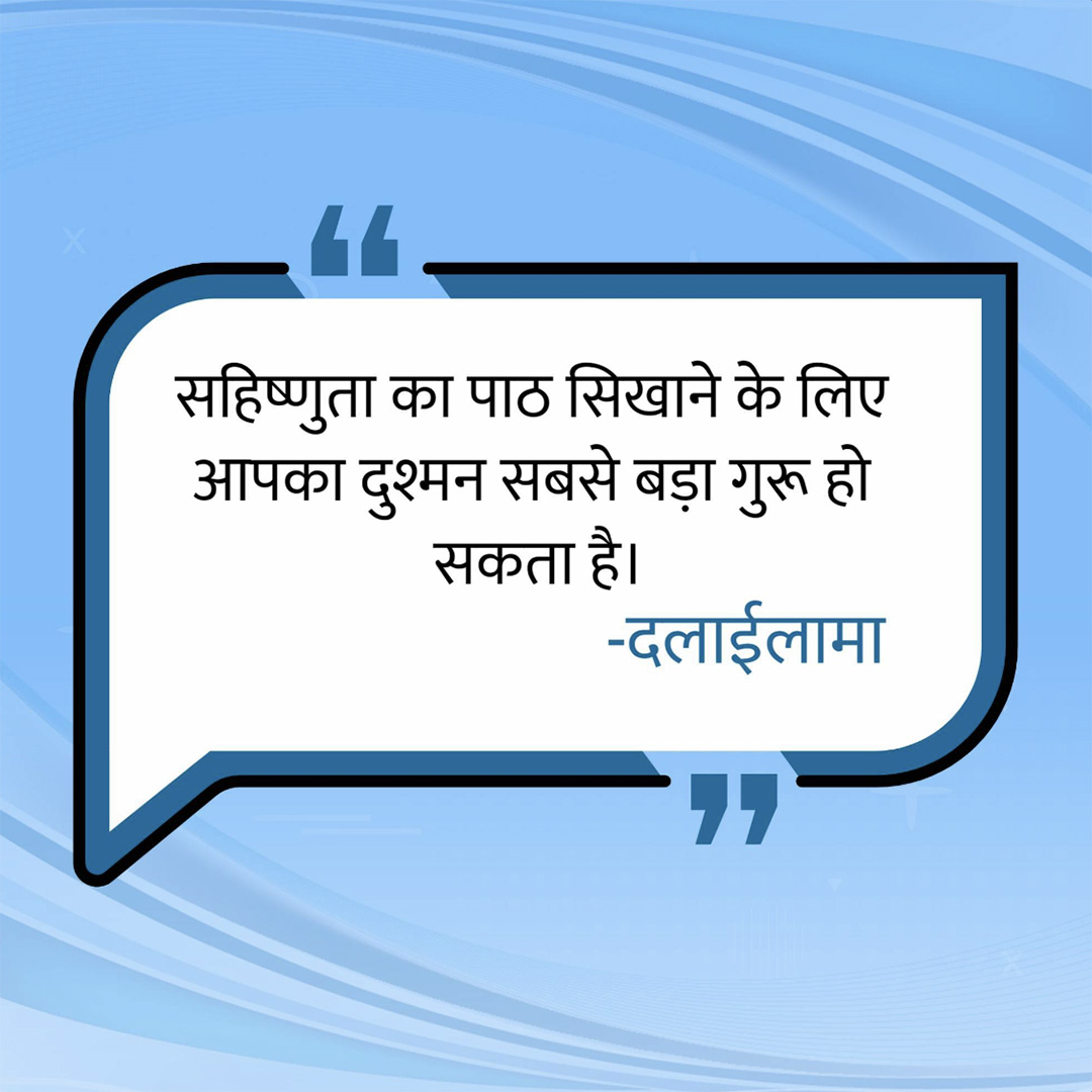 Good Thoughts (Suvichar)