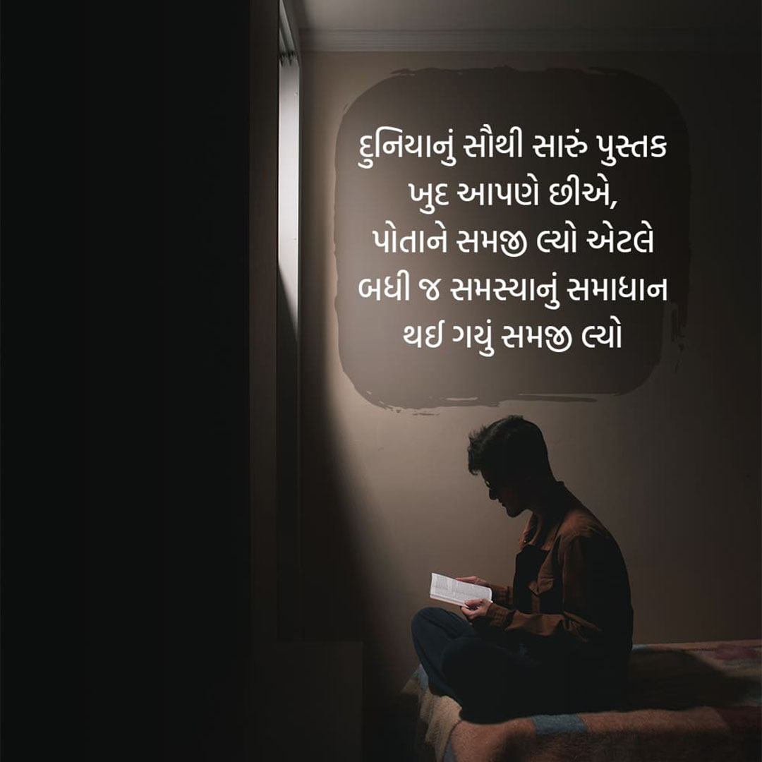 Good Thoughts (Suvichar)