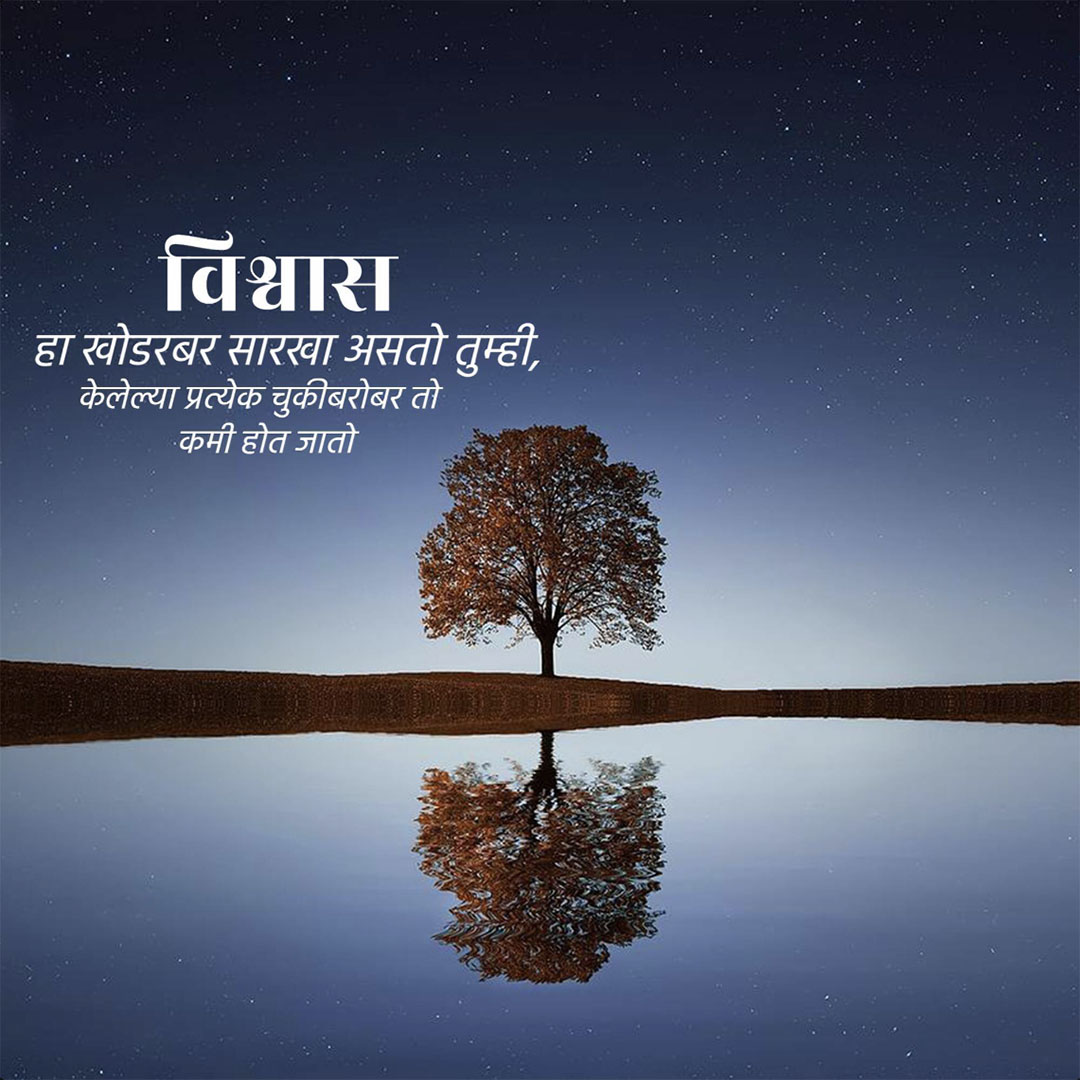 Good Thoughts (Suvichar)