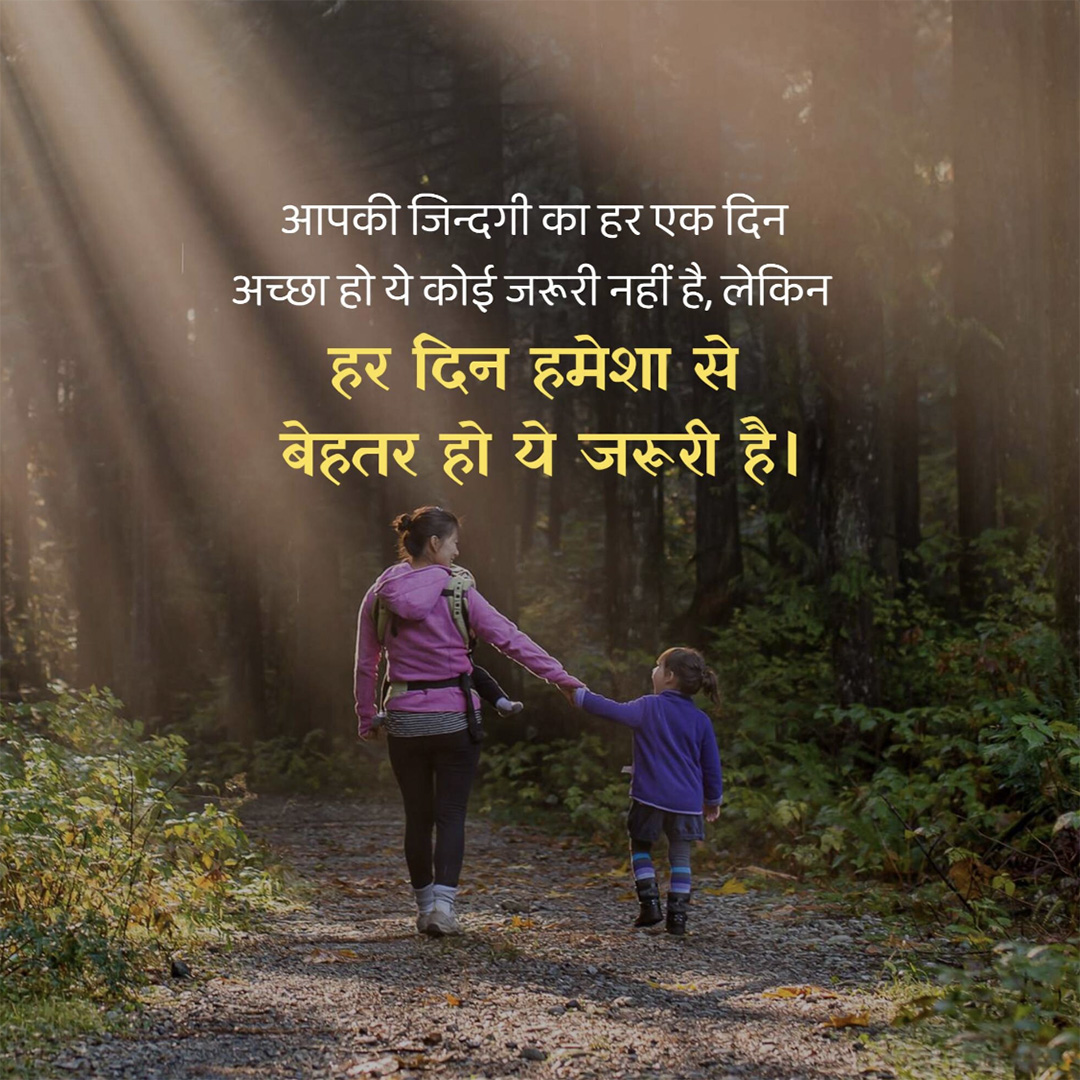 Good Thoughts (Suvichar)
