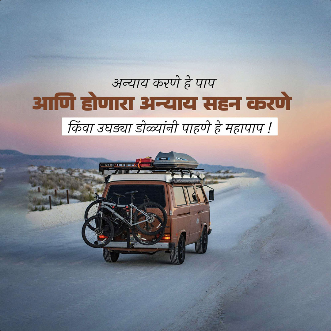 Good Thoughts (Suvichar)