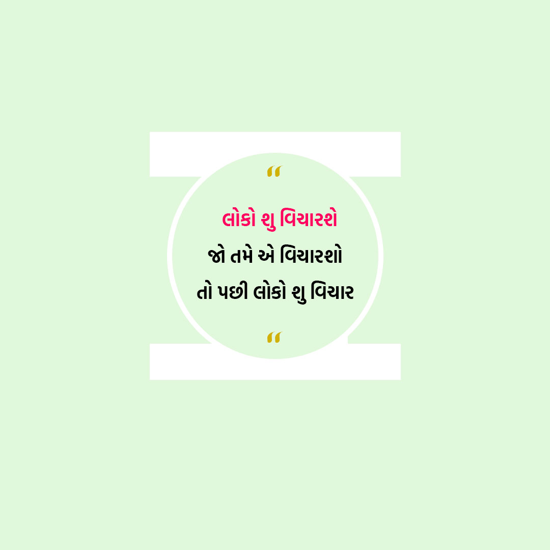 Good Thoughts (Suvichar)