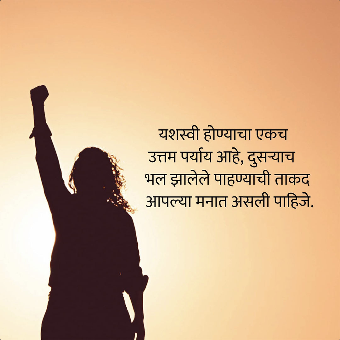 Good Thoughts (Suvichar)