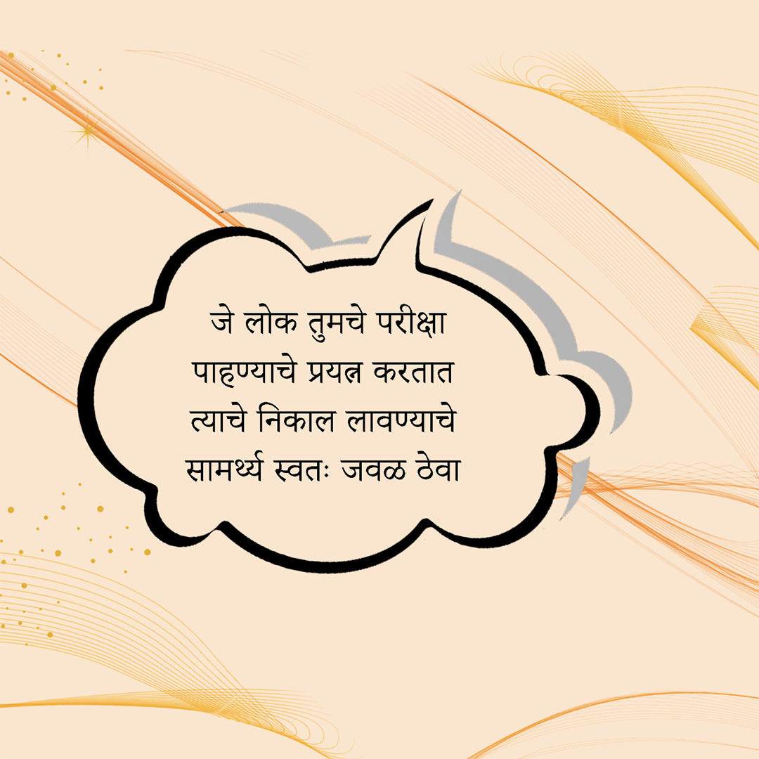 Good Thoughts (Suvichar)
