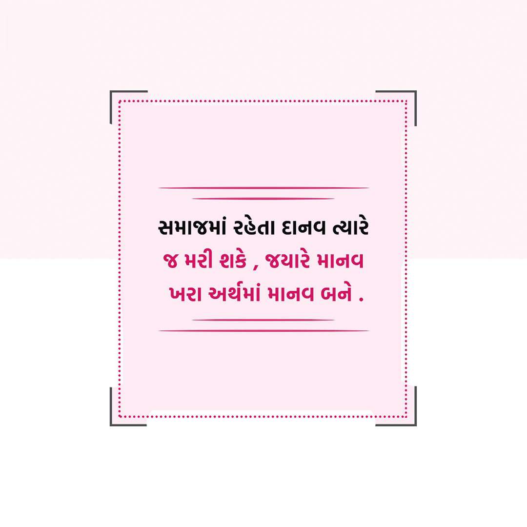 Good Thoughts (Suvichar)