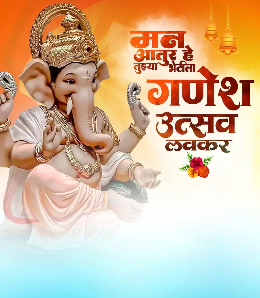 Ganpati Aagman