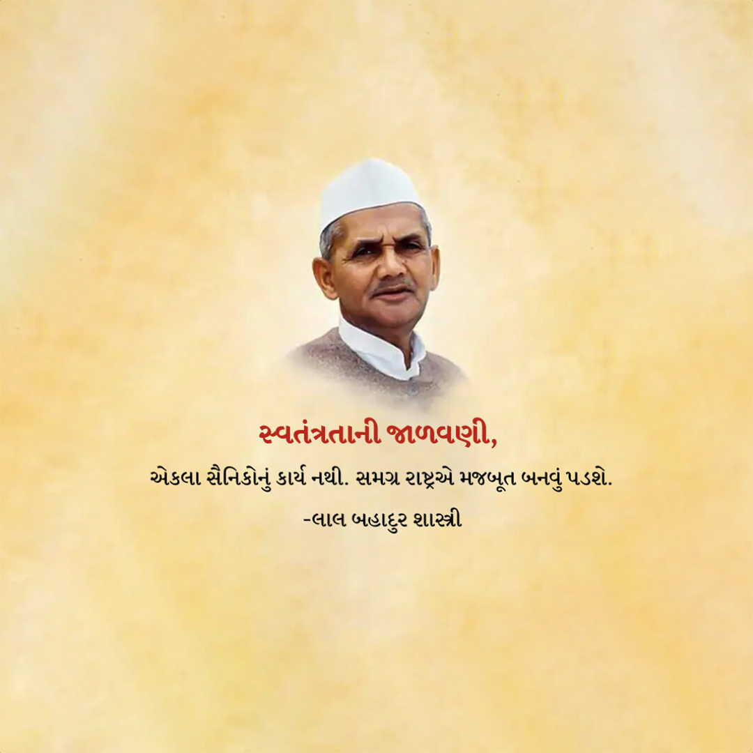 Lal Bahadur Sashtri