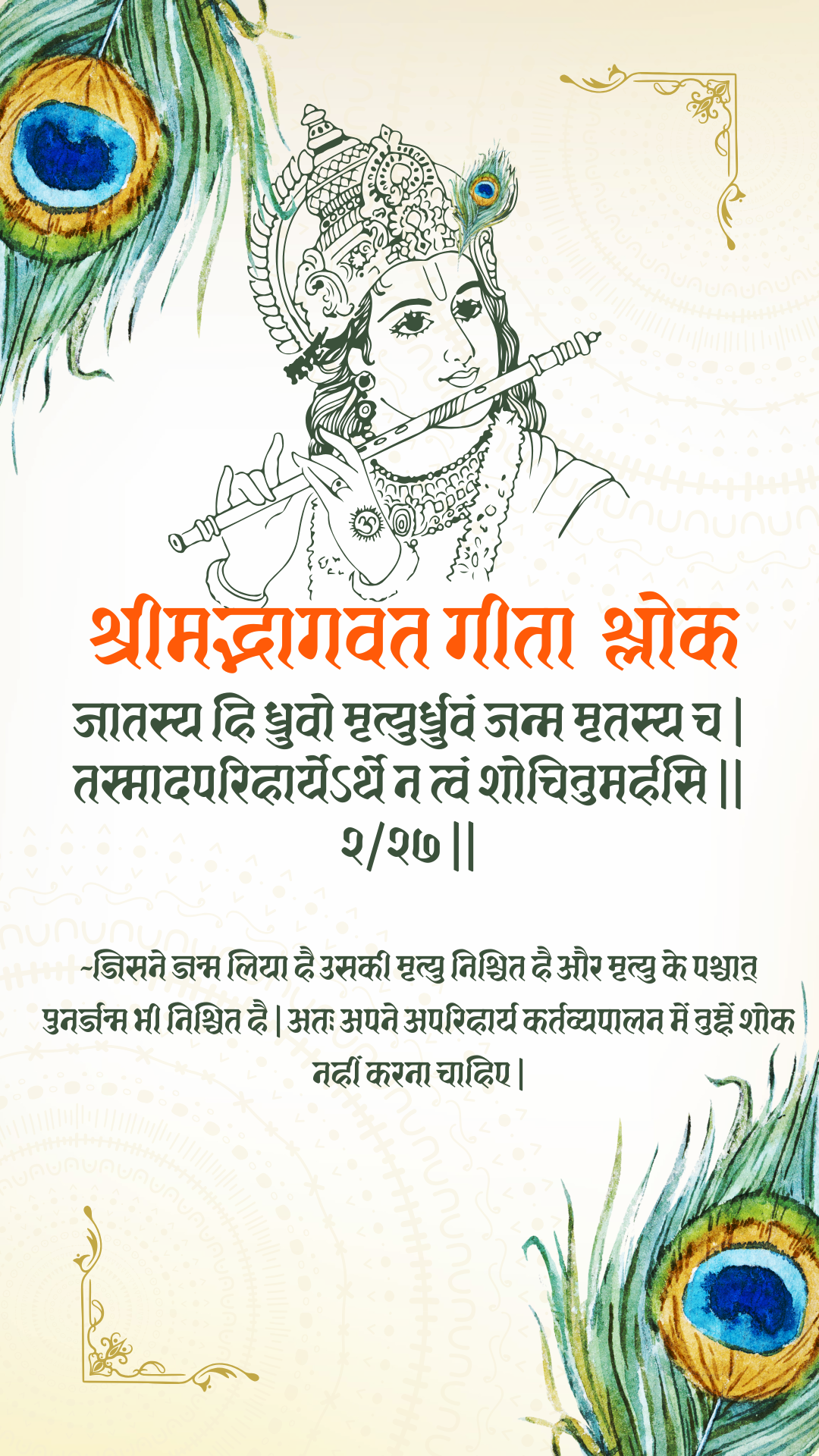 Bhagwat Geeta Shlok