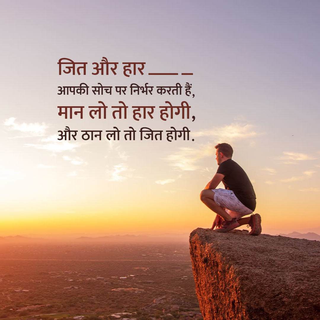 Good Thoughts (Suvichar)