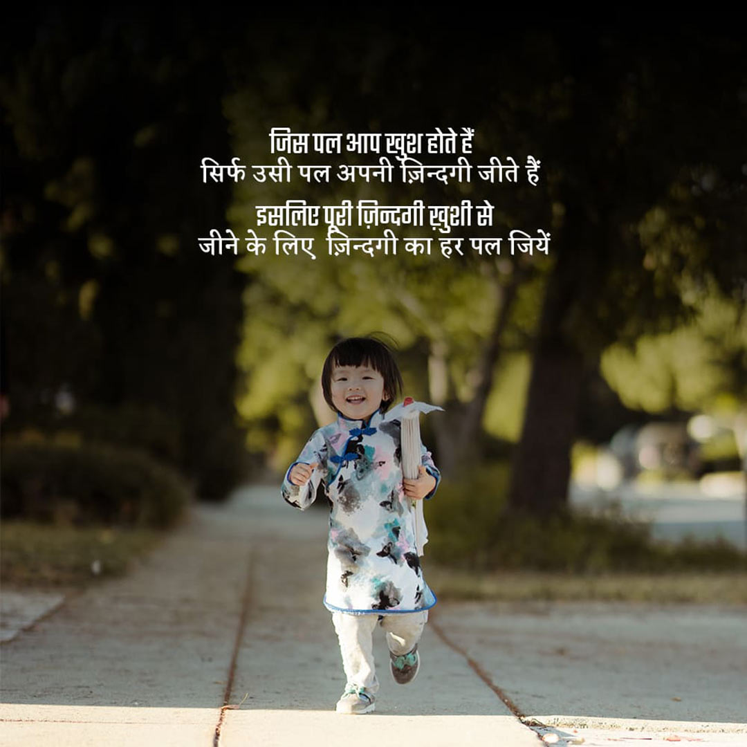 Good Thoughts (Suvichar)