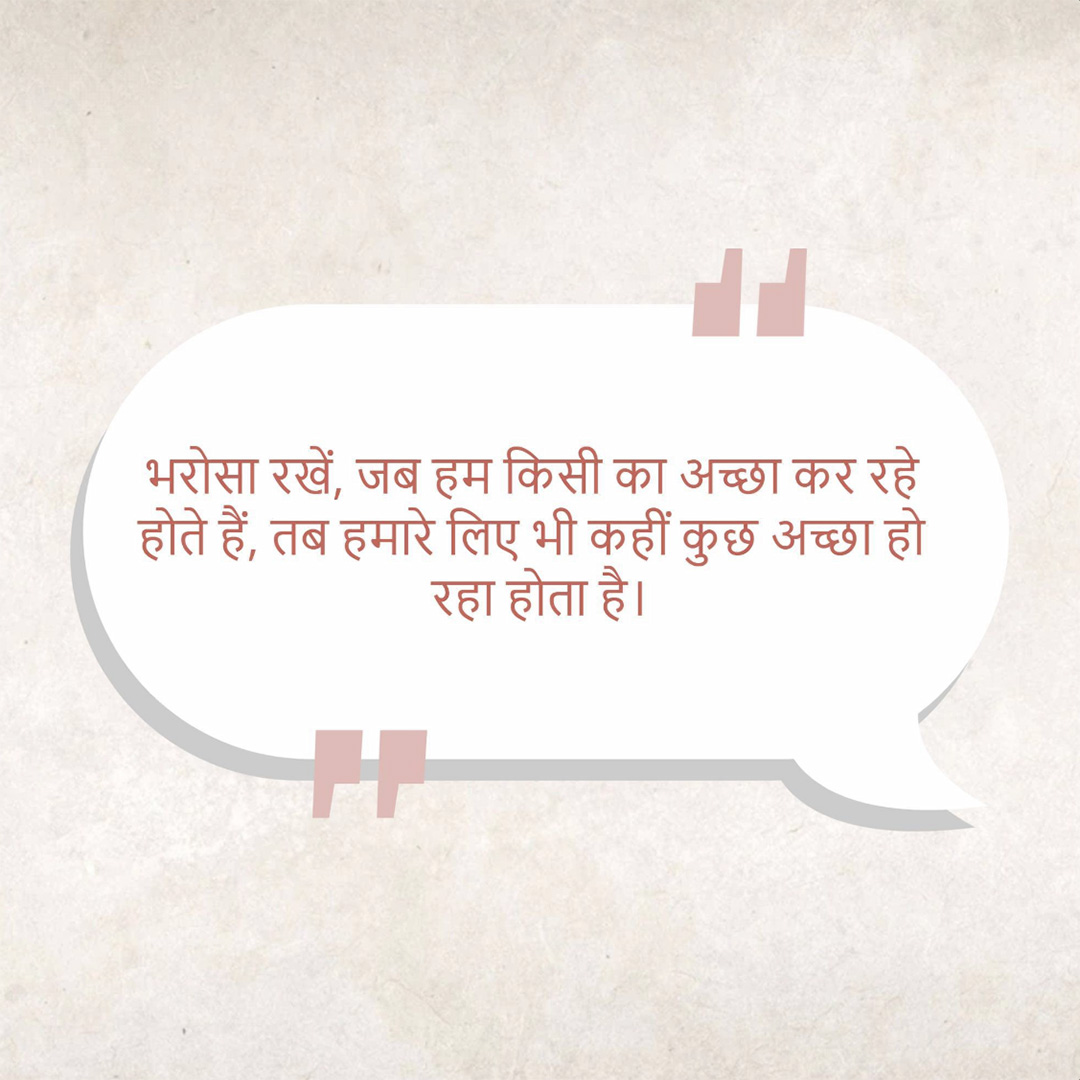 Good Thoughts (Suvichar)