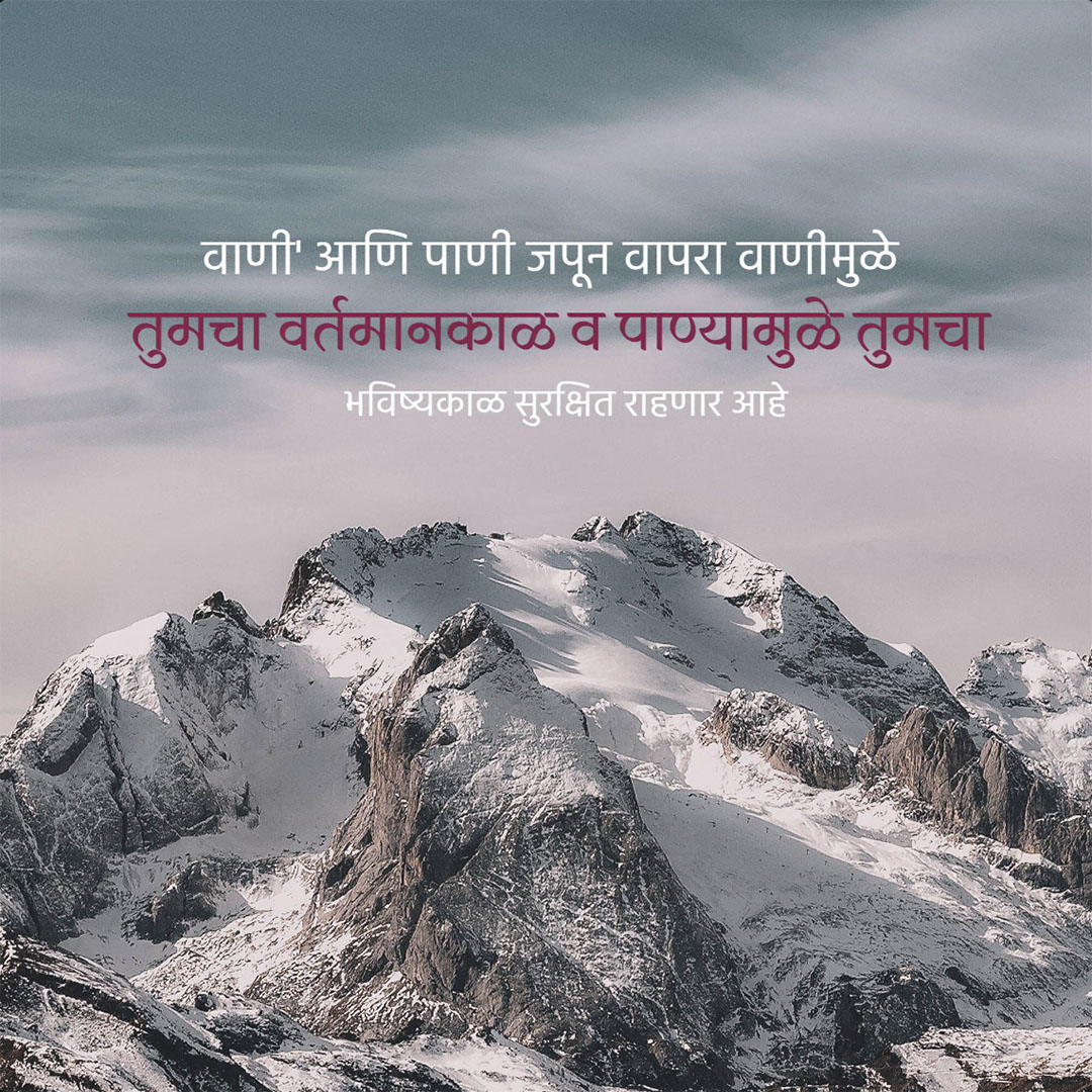 Good Thoughts (Suvichar)
