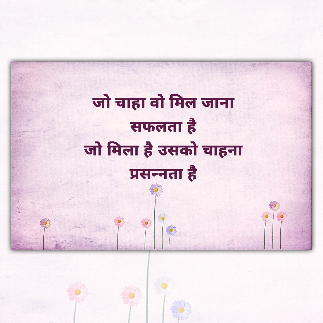 Good Thoughts (Suvichar)