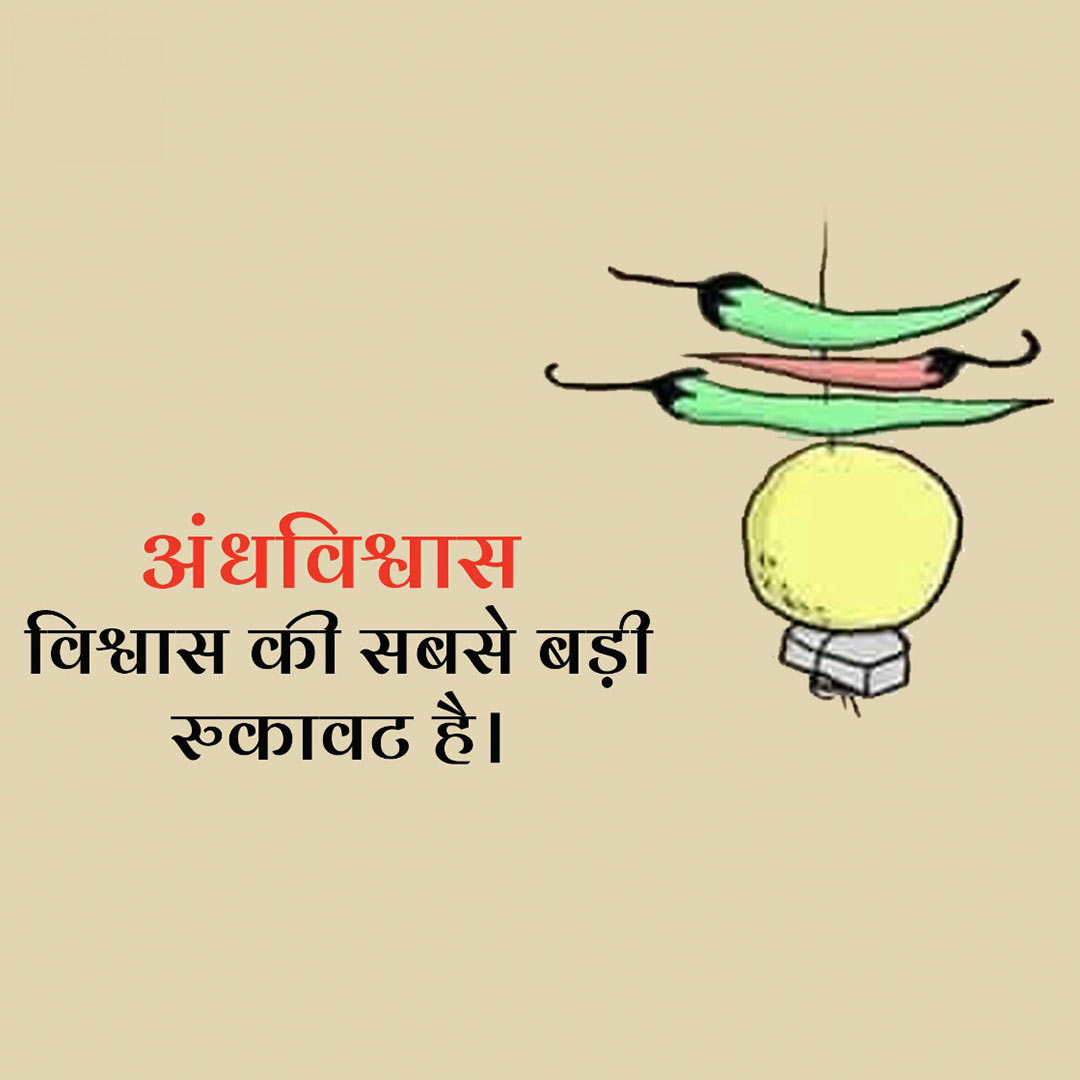 Good Thoughts (Suvichar)