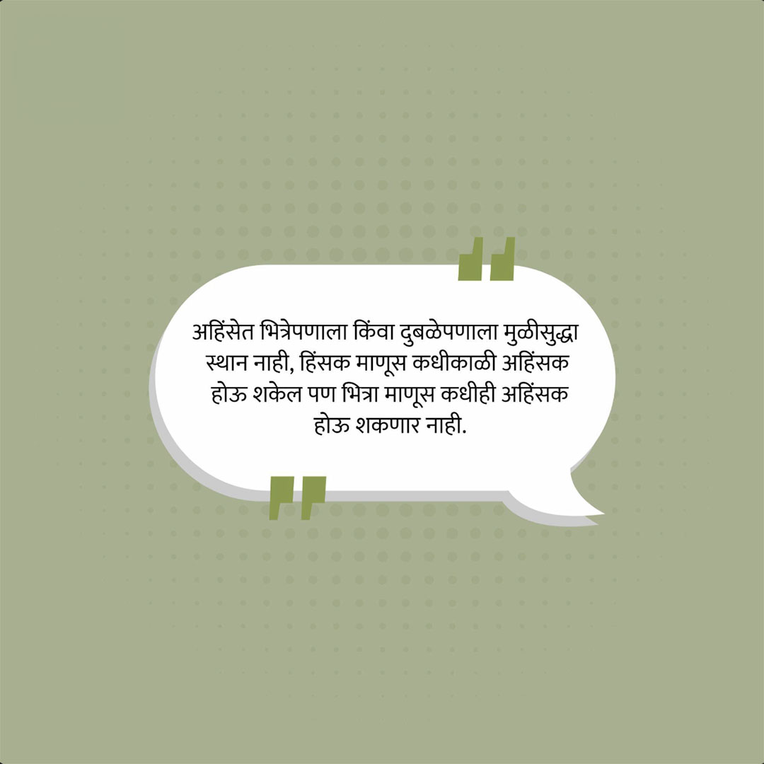 Good Thoughts (Suvichar)