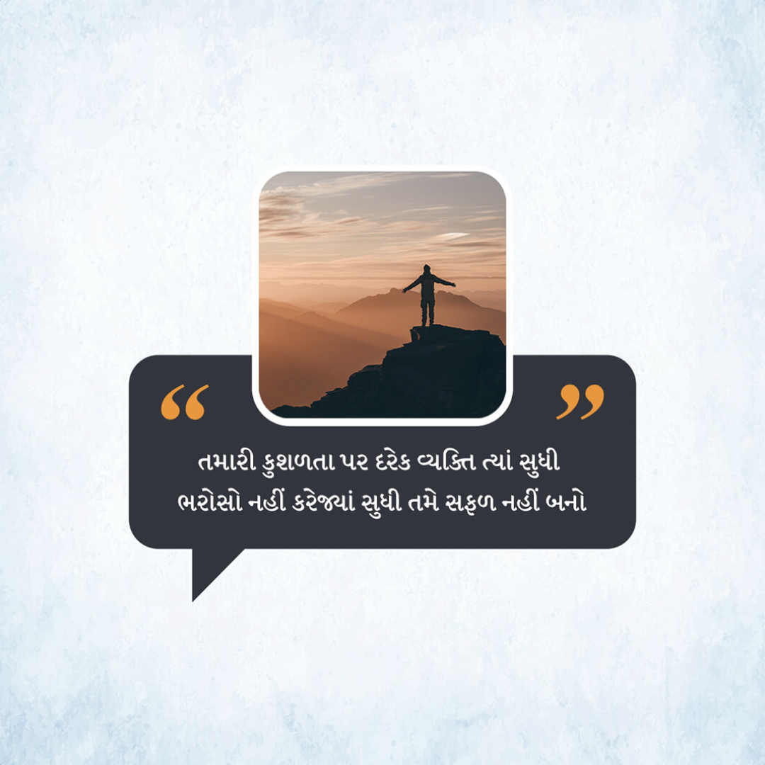 Good Thoughts (Suvichar)