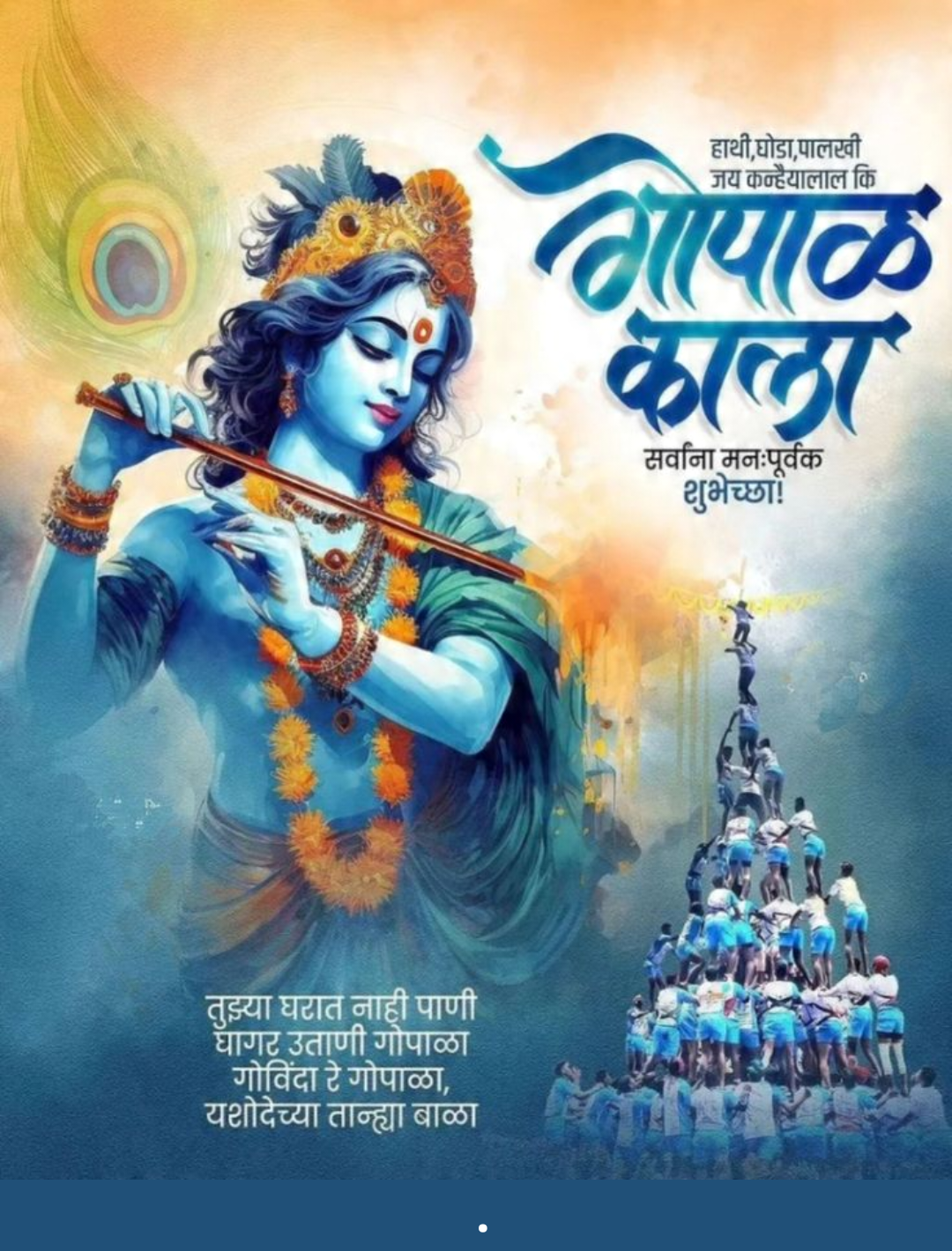 Dahi Handi - Gopal Kala Story
