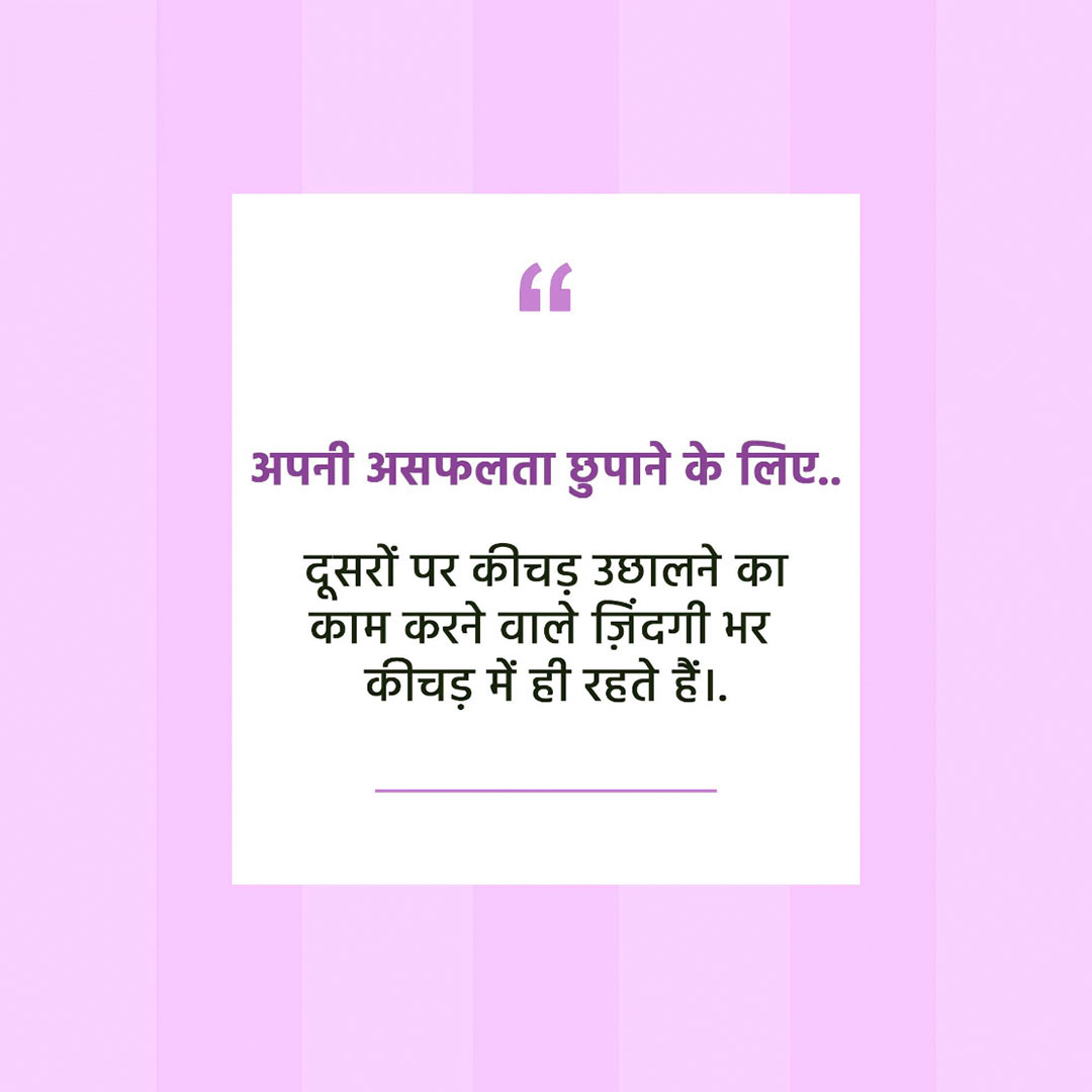 Good Thoughts (Suvichar)