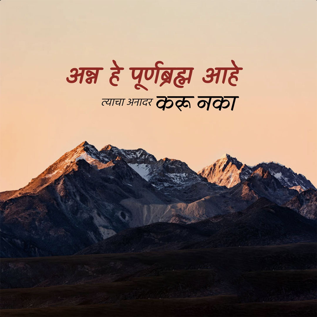 Good Thoughts (Suvichar)