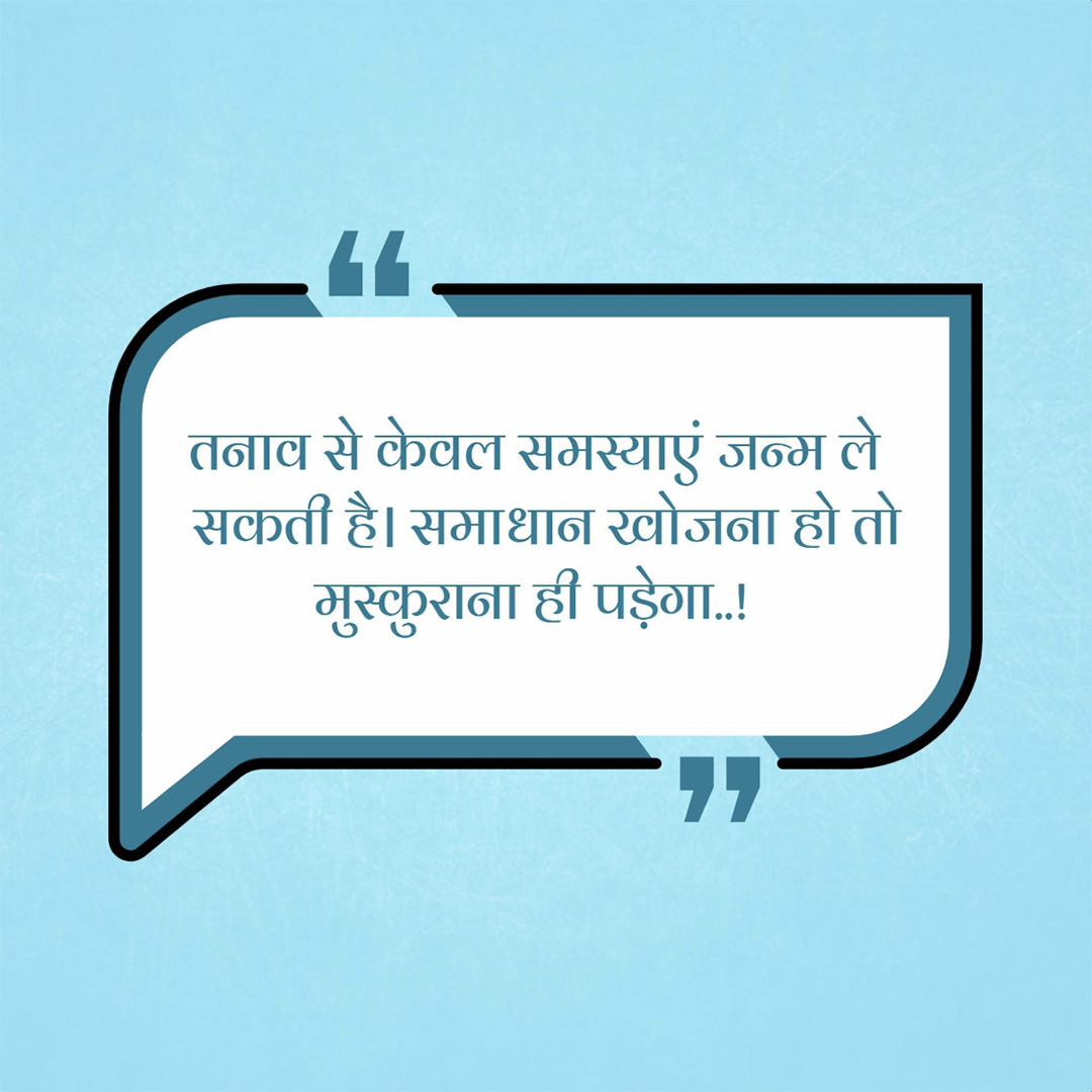 Good Thoughts (Suvichar)