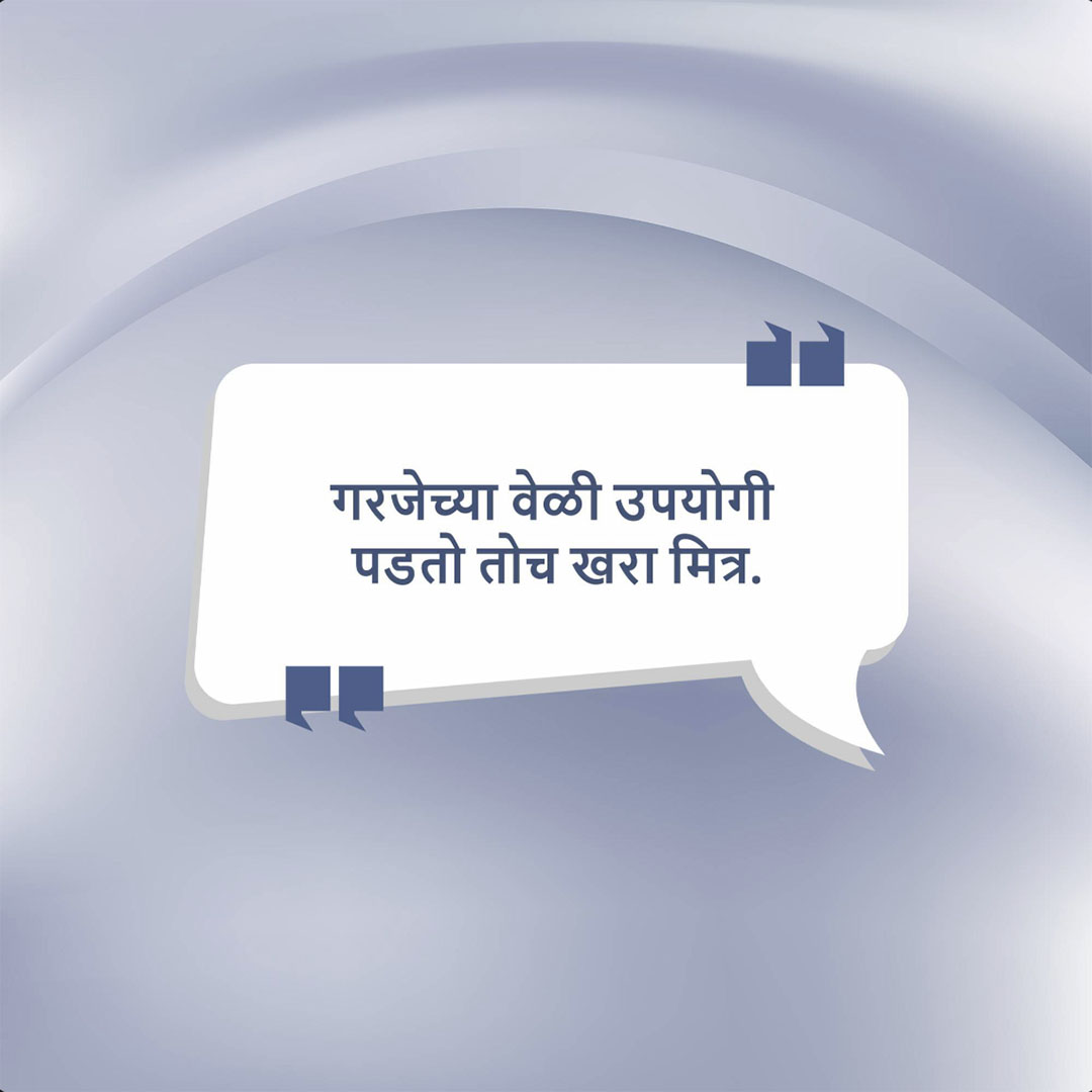 Good Thoughts (Suvichar)