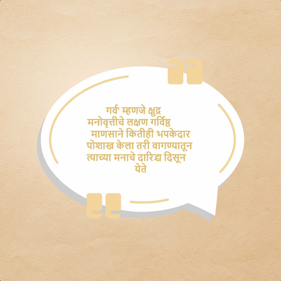 Good Thoughts (Suvichar)