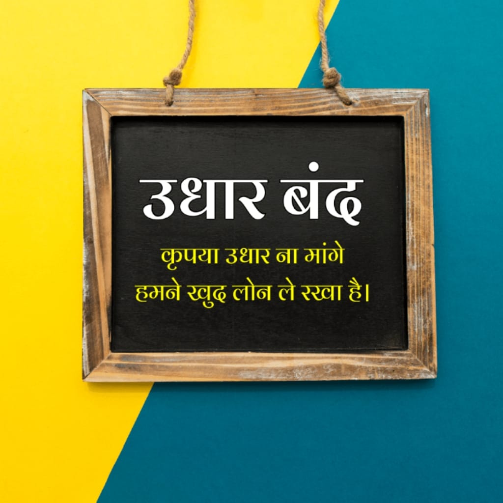 Udhar Bandh