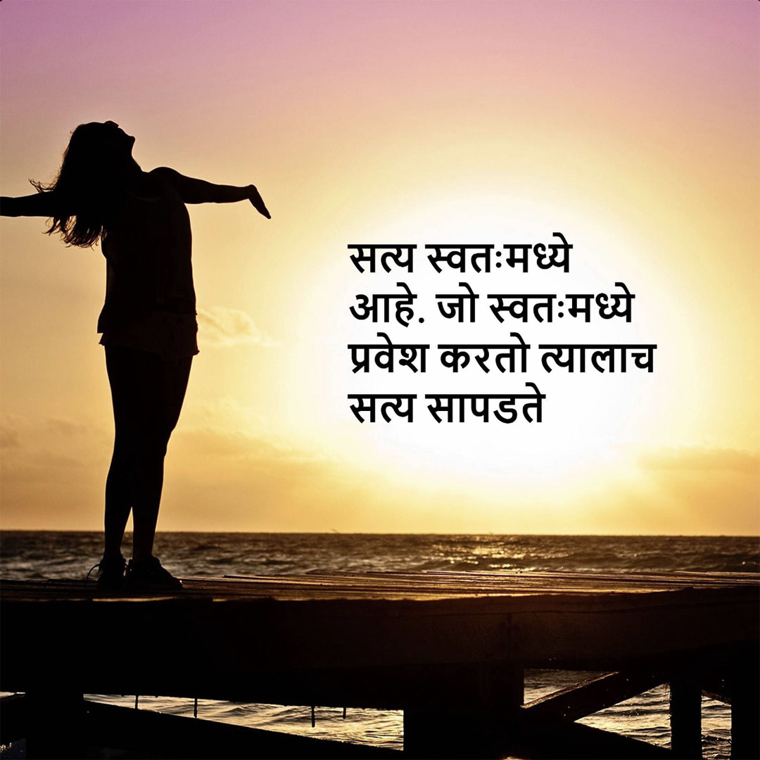 Good Thoughts (Suvichar)