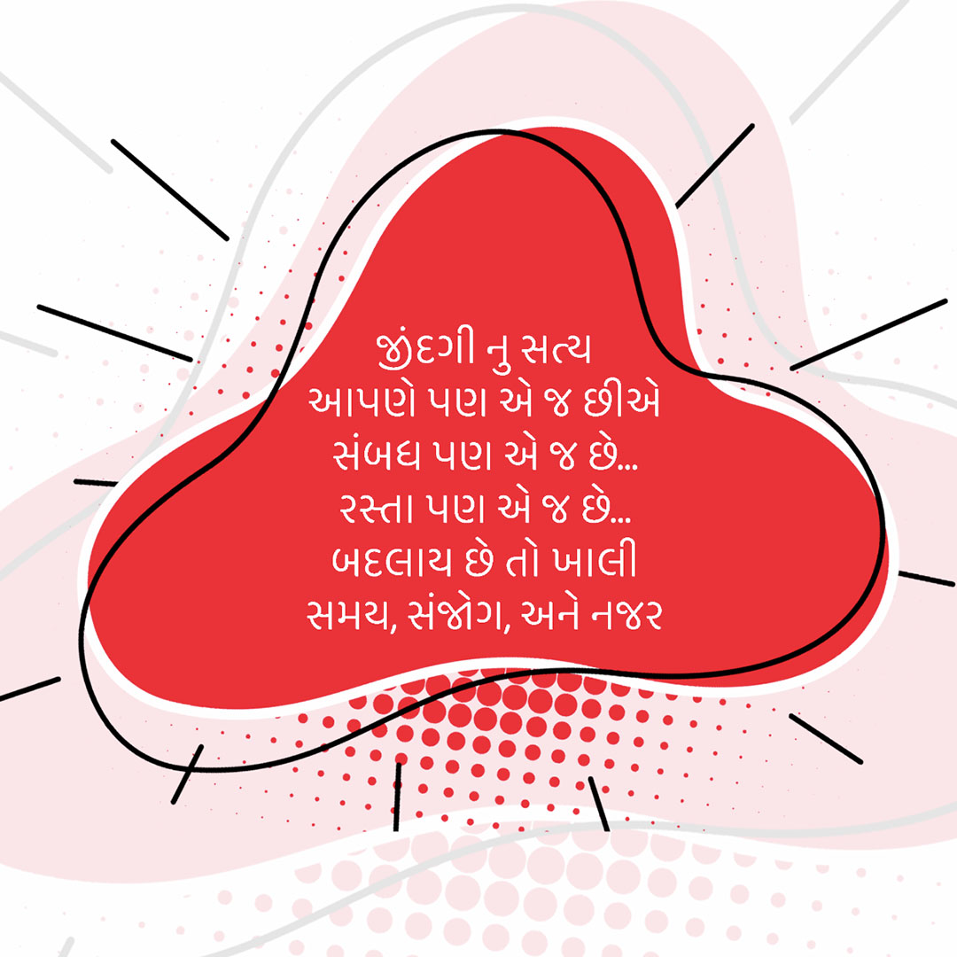 Good Thoughts (Suvichar)