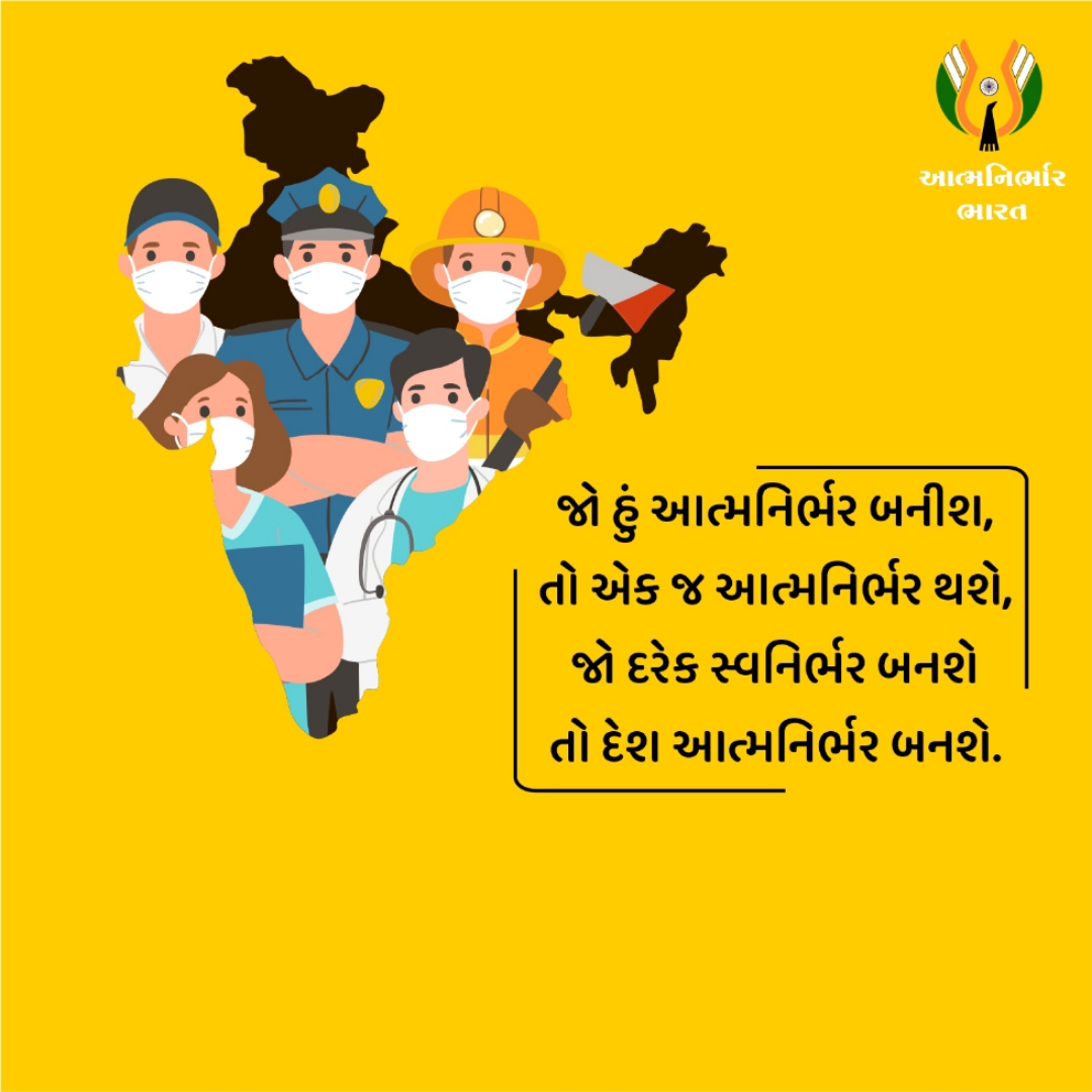 Aatma Nirbhar Bharat