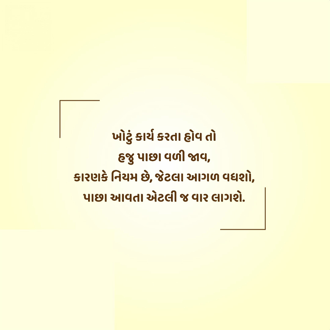 Good Thoughts (Suvichar)