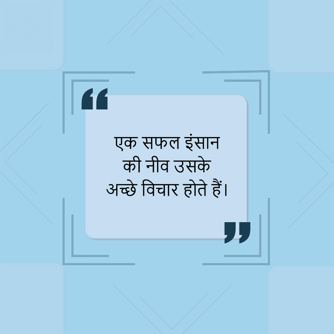 Good Thoughts (Suvichar)