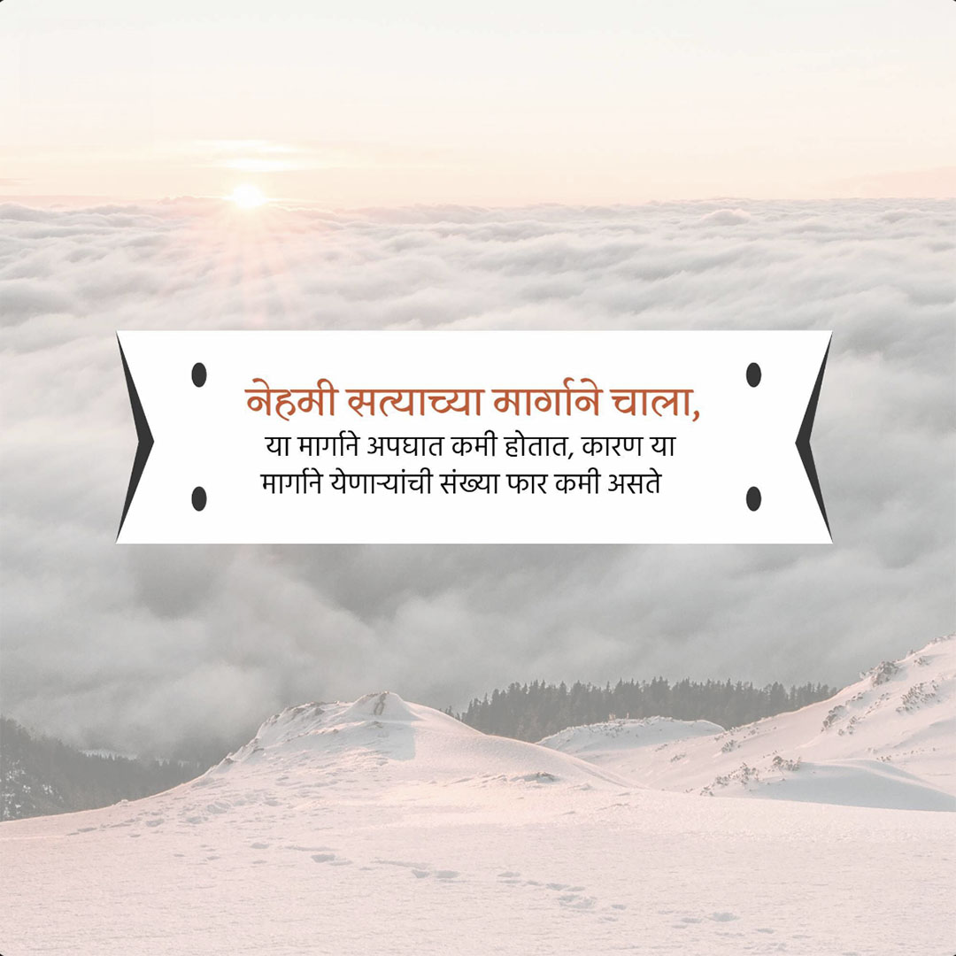 Good Thoughts (Suvichar)