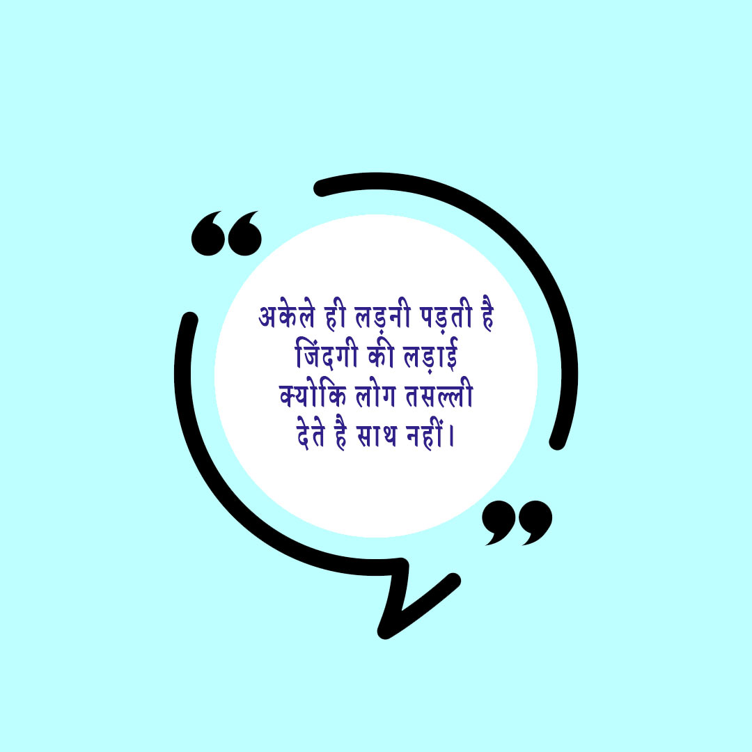 Good Thoughts (Suvichar)