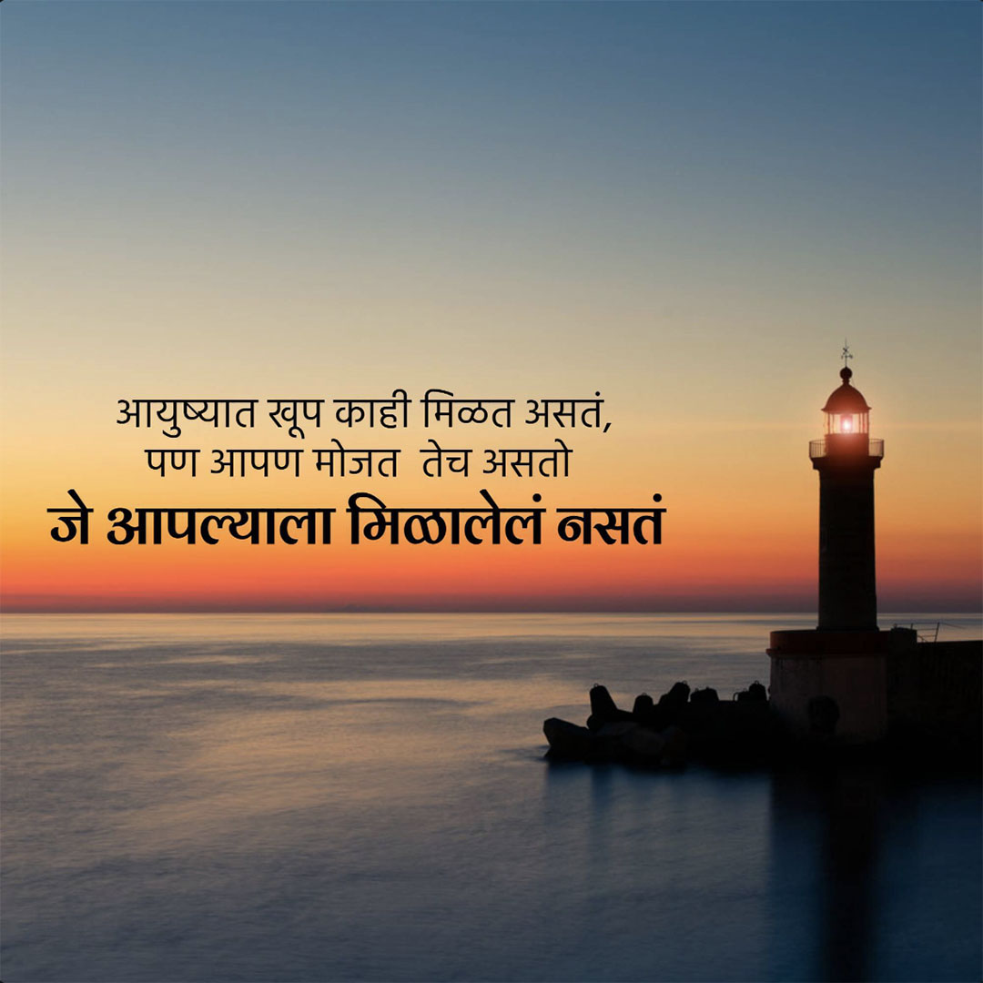 Good Thoughts (Suvichar)