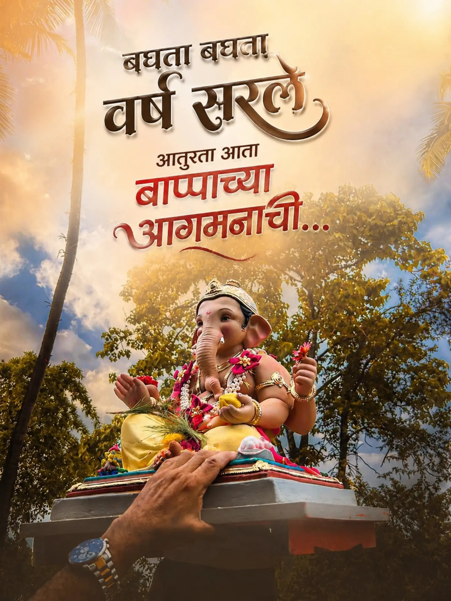 Ganpati Aagman