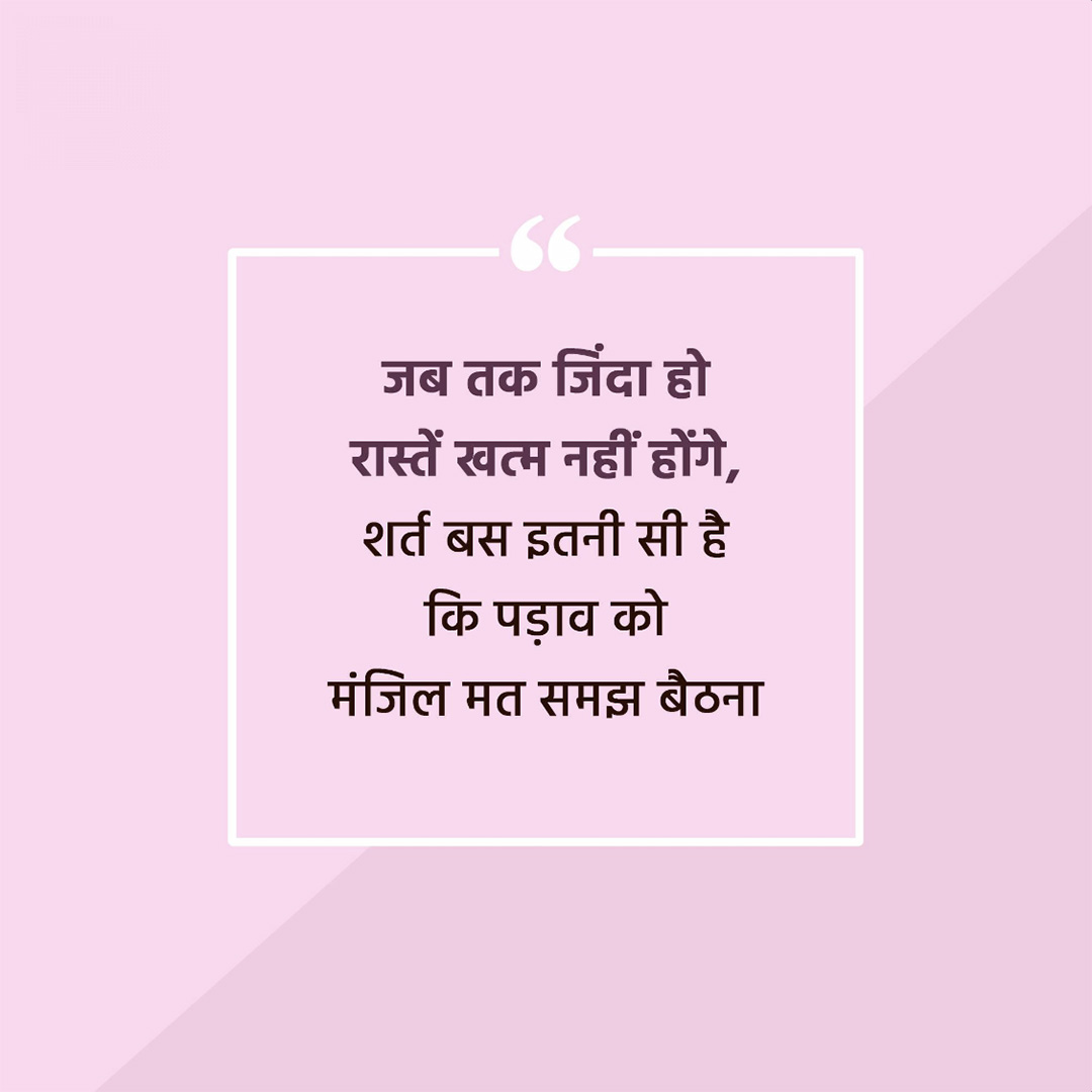 Good Thoughts (Suvichar)