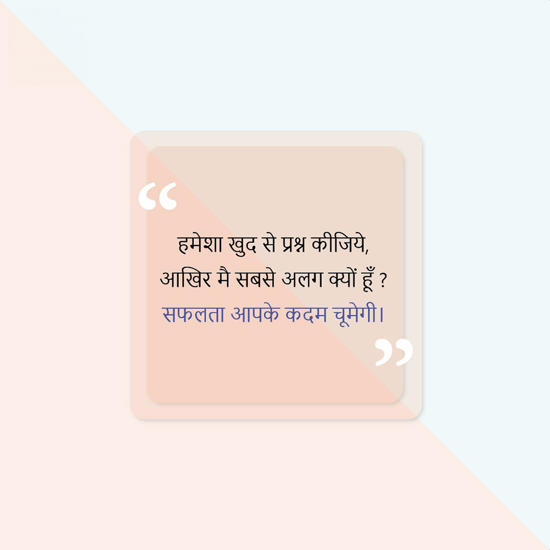 Good Thoughts (Suvichar)