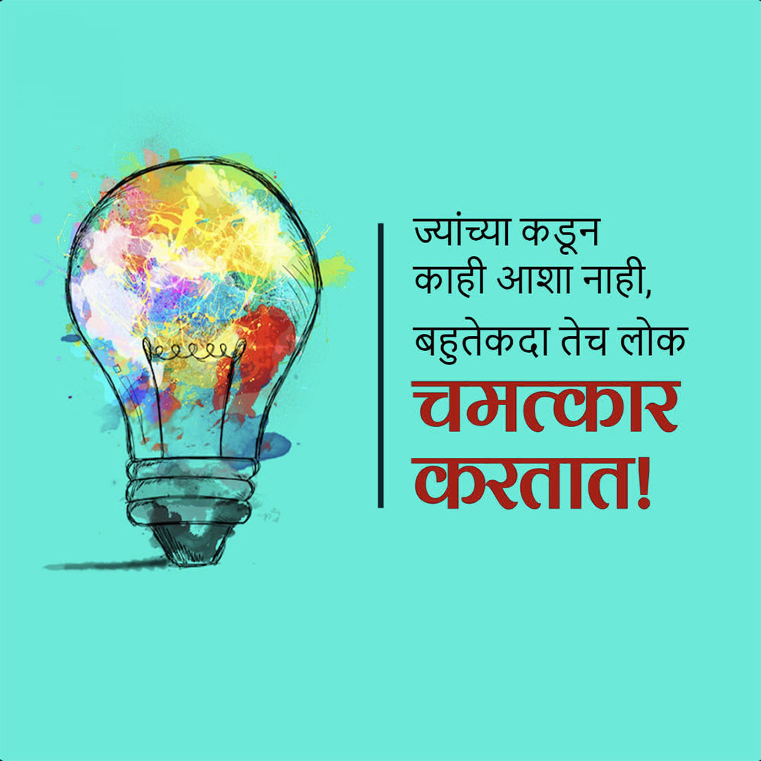 Good Thoughts (Suvichar)
