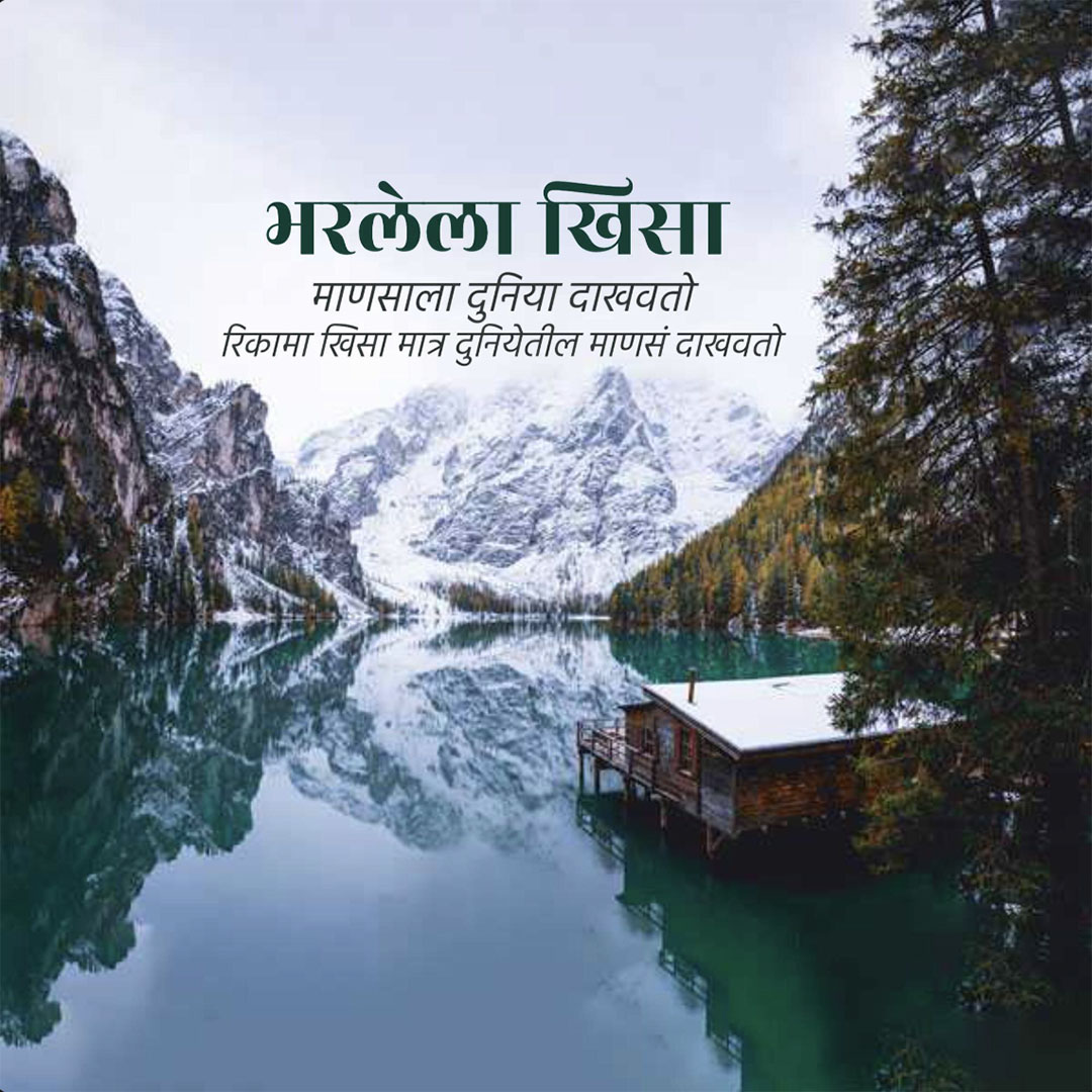 Good Thoughts (Suvichar)