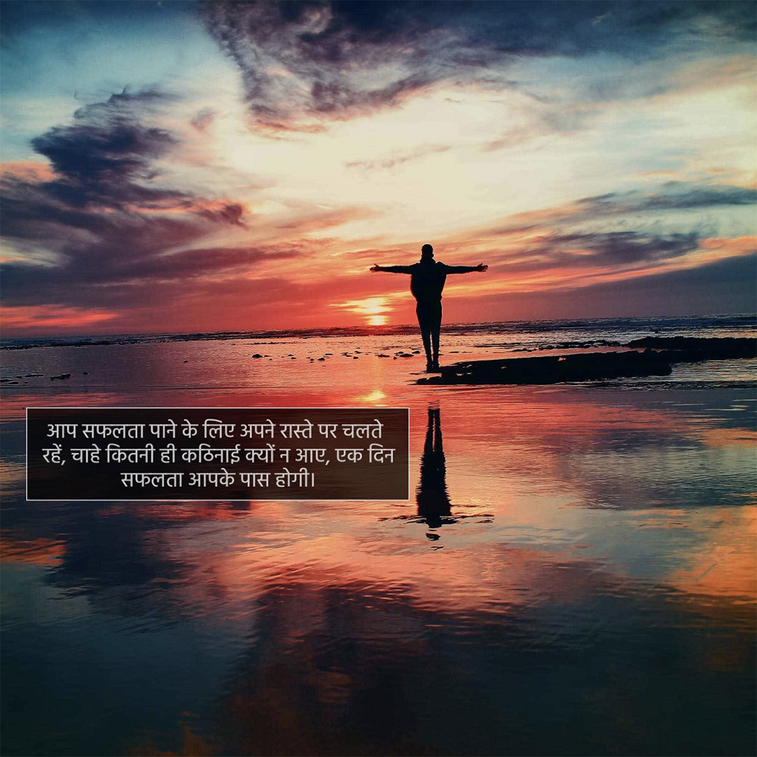 Good Thoughts (Suvichar)